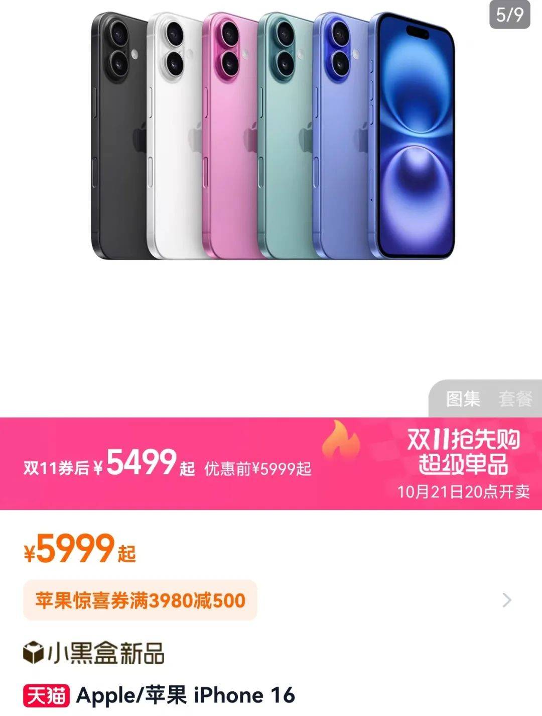 16全系降价！ 官方首次！iPhone