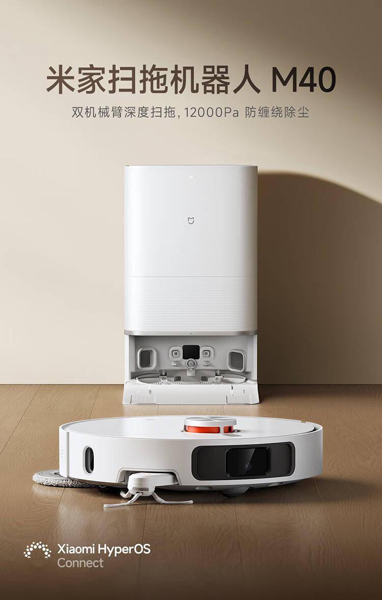 小米米家扫拖机器人 M40 开售：伸缩式双机械臂，2999 元起