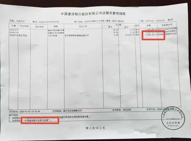业委会主任侵占百万公款!小区公共资金如何才能保安全?