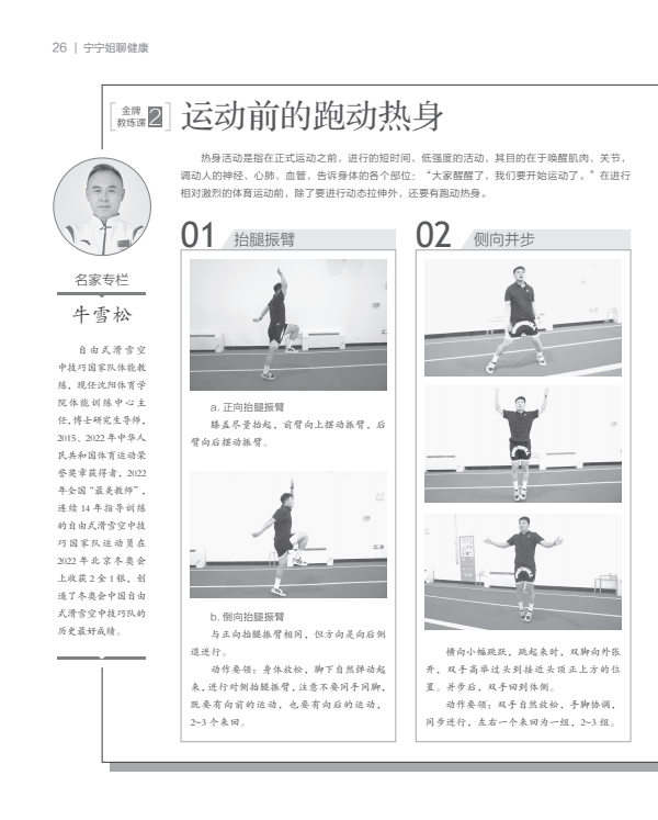 运动前的跑动热身