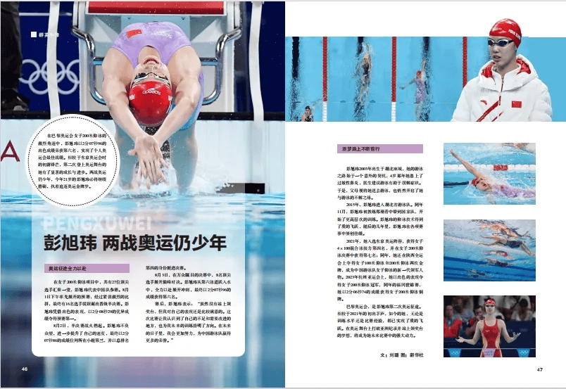 彭旭玮 两战奥运仍少年