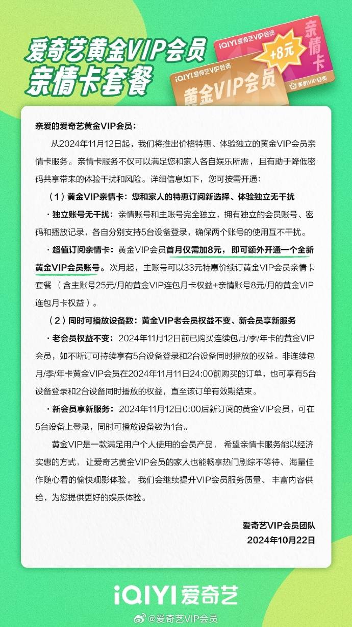 关于爱奇艺会员怎么共享给别人登录会员共享给别人登录的操作方法的信息