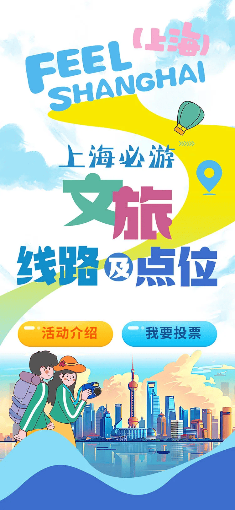 快来为宝山投票~100个上海最city的宝藏景点即将出道！