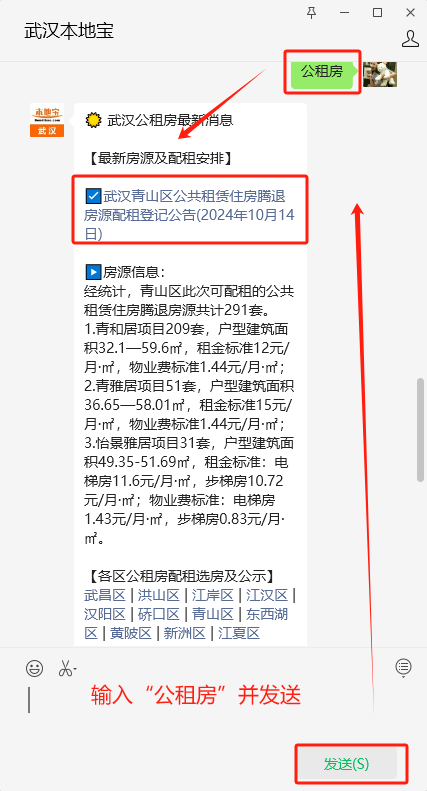武汉青山区公租房配租登记中!附房源信息,登记指南