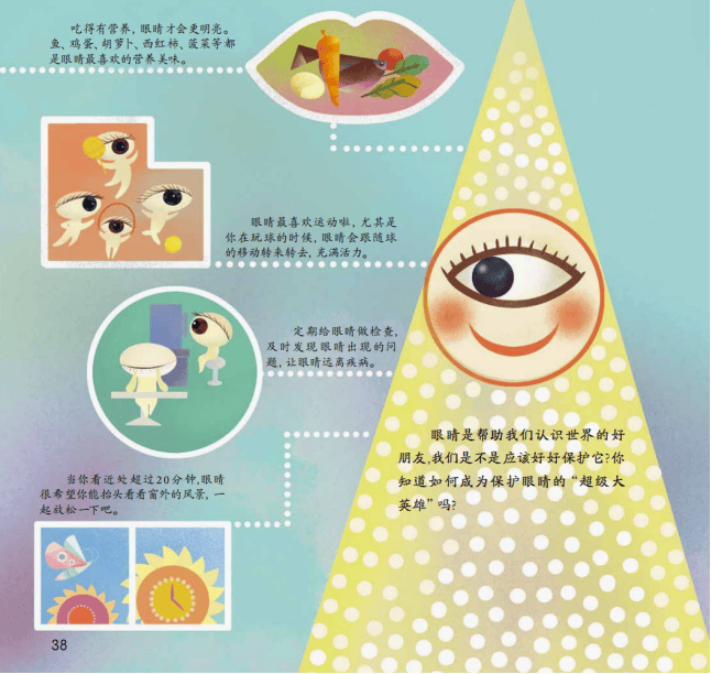 绘本中的眼科学:在故事中学会护眼_眼睛_精灵_瞳孔