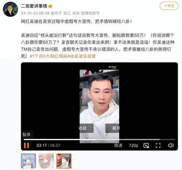 3000万粉丝网红吴迪被曝涉虚假宣传，其称遭打假博主敲诈50万！双方：已报警