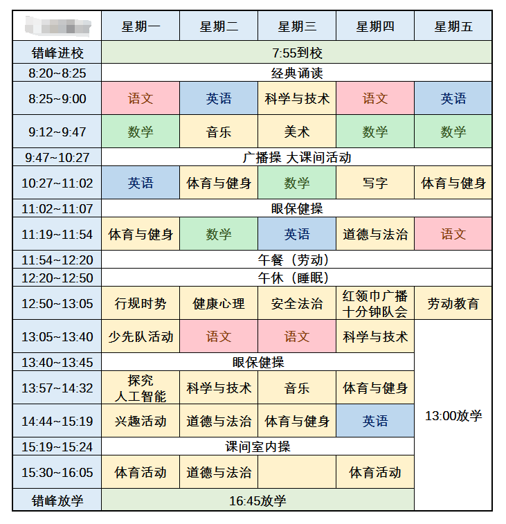 汉口学院课程表图片