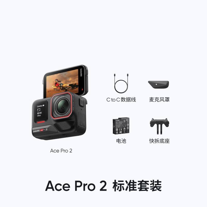 影像新势力崛起！影石运动相机Ace Pro 2发布