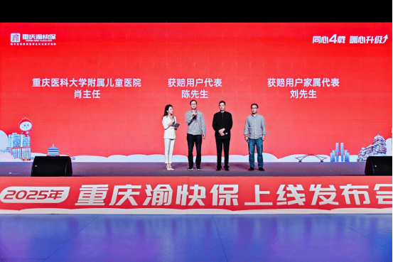2025年“重庆渝快保”升级上线！最低缴纳69元 即可享受长达一年的多重医疗保障