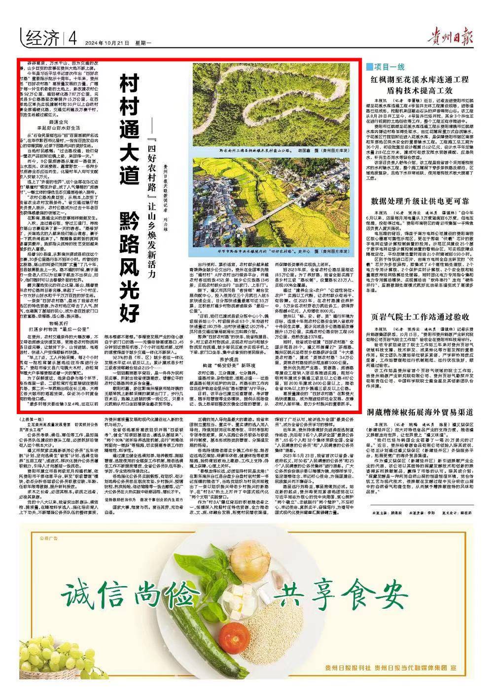 村村通大道 黔路风光好 ——“四好农村路”让山乡焕发新活力