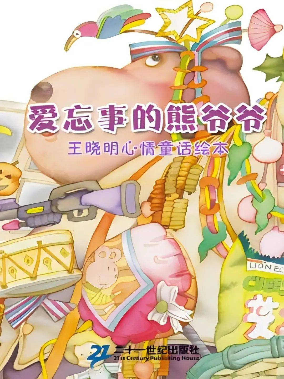 【绘本云阅读】年华易逝,温情常存