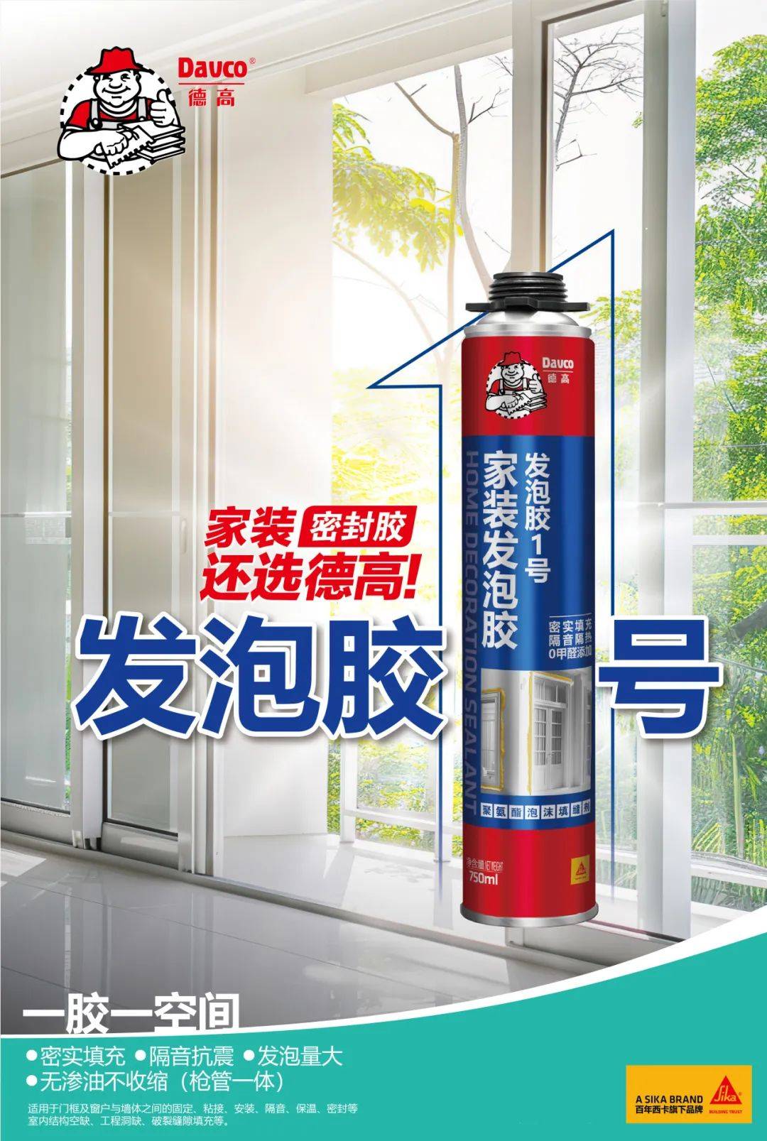 德高_发泡胶_产品