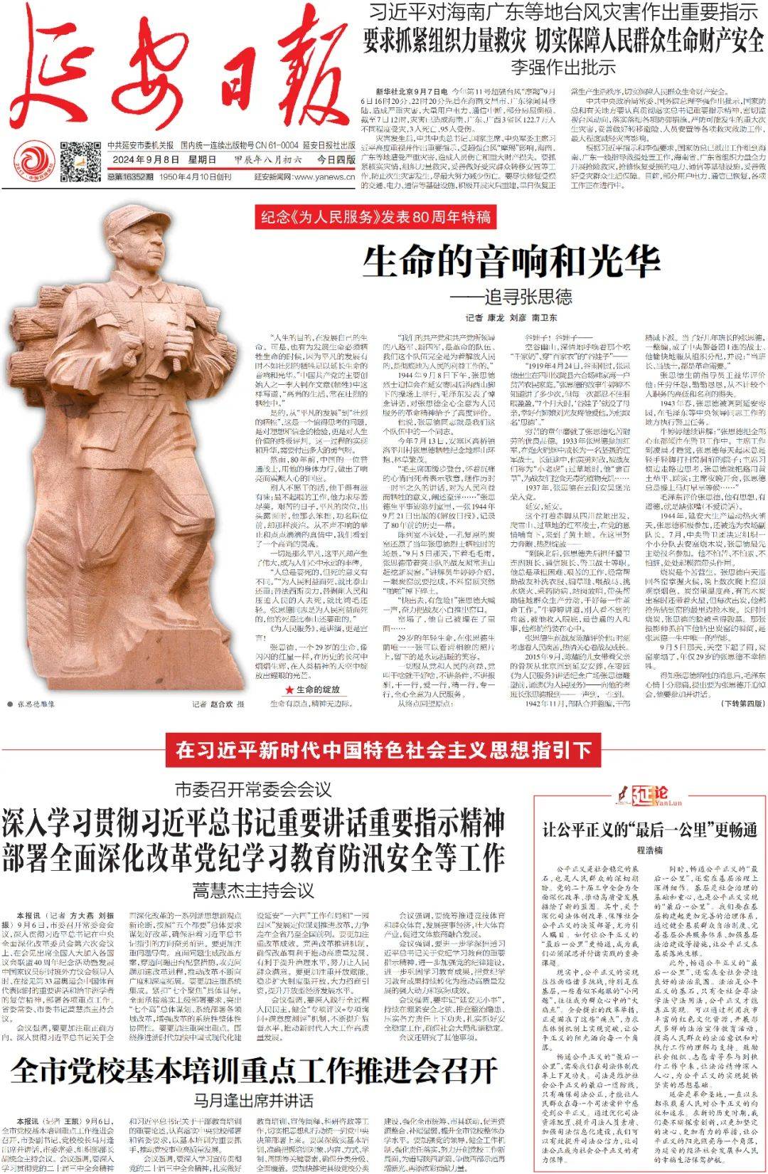 【红色记忆】生命的音响和光华——追寻张思德