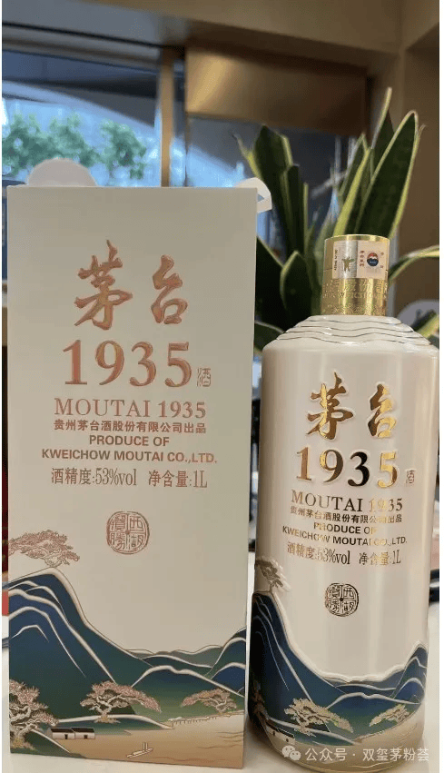 茅台1935简介图片