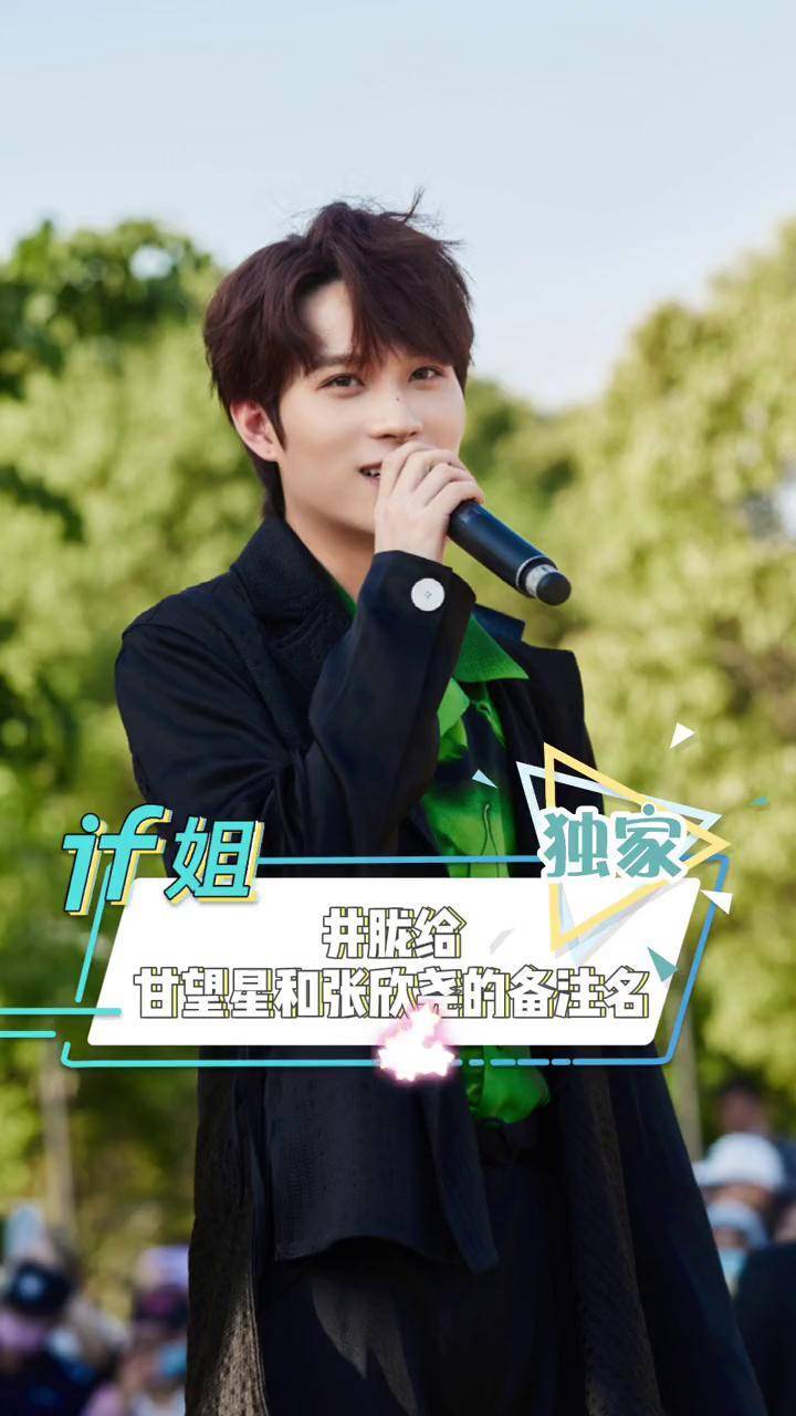 井胧给甘望星张欣尧的备注名 ,井胧 觉得甘望星是跟胧妈好还是尧爸好