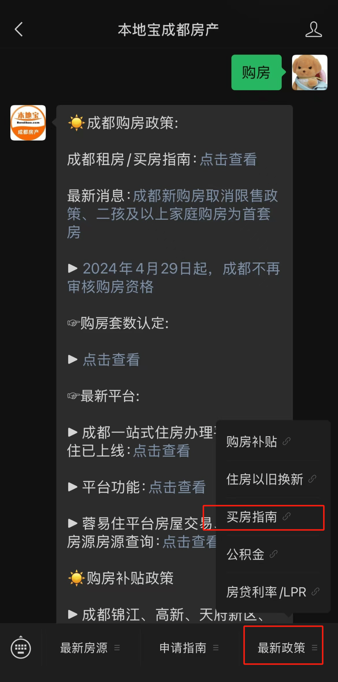 单栏点击【最新政策】-【买房指南】查看成都买房办事指引/材料/贷款/补贴