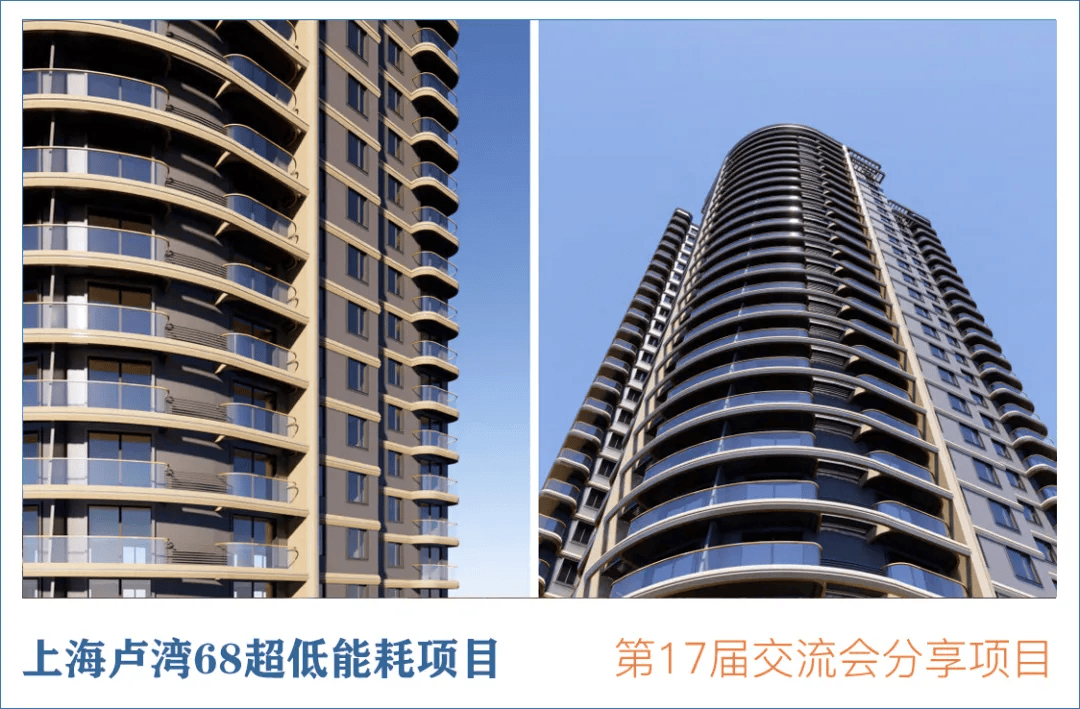 将邀请8位嘉宾,分享数个超低能耗建筑项目,交流项目被动式设计,节能