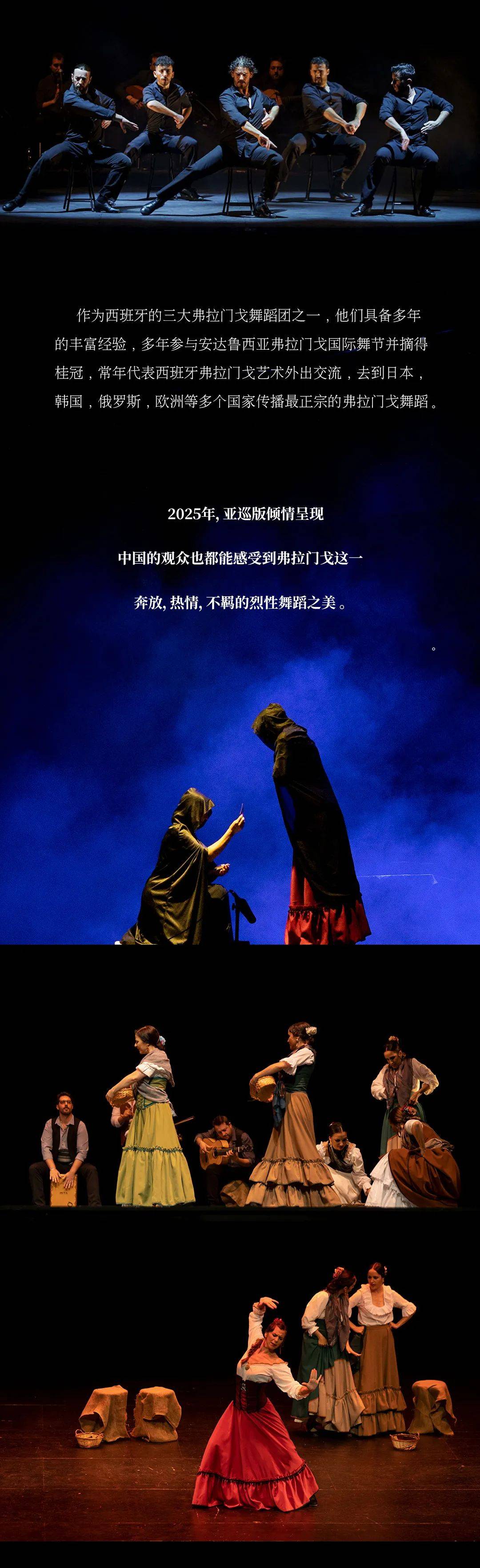 西班牙国宝级艺术弗拉门戈舞剧《卡门》热烈来袭!