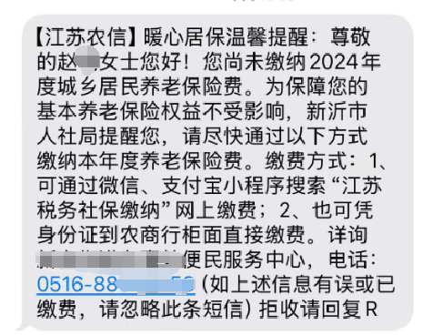 保险缴费通知短信怎么发