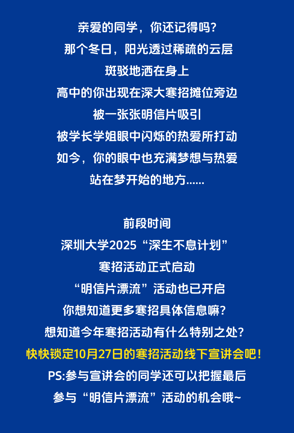 韩山师范学院寒招图片