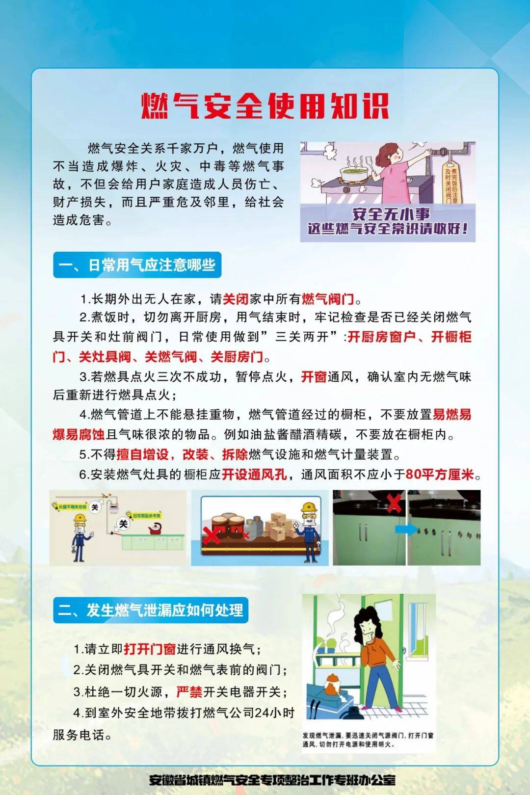 海报 | 燃气安全