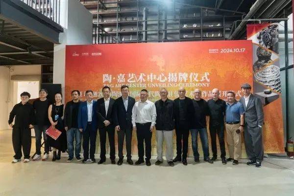景德镇陶文旅控股集团有限公司总经理熊洪华为"陶·嘉艺术中心"揭牌