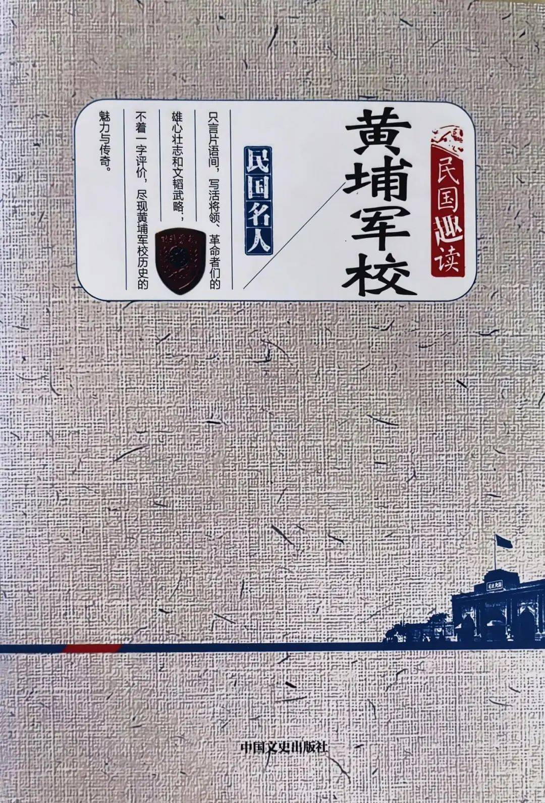 主角从黄埔毕业的抗日小说