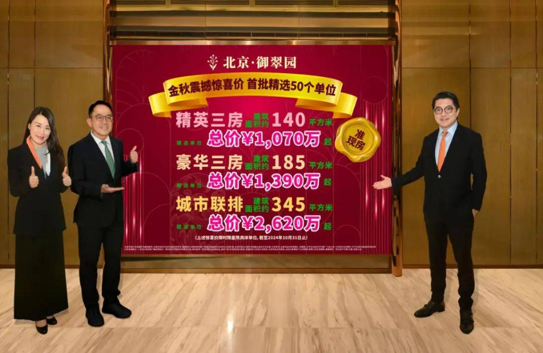 长江实业集团御翠园:准现房发售,首批50套精选单位金秋惊喜价掀起东