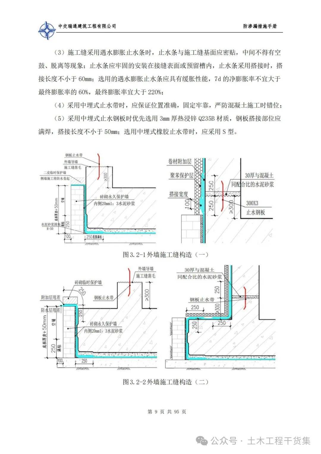 防水附加层做法图片