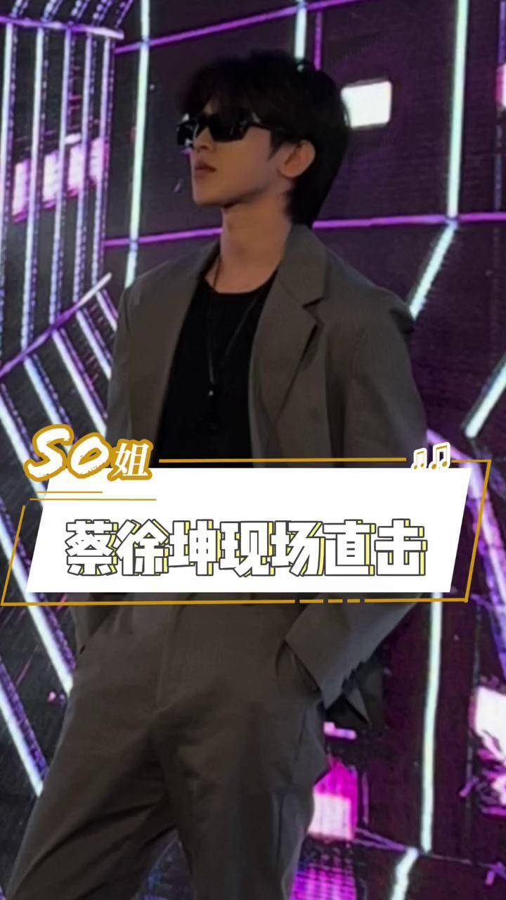 抖音星时尚 抖音时尚 抖音娱乐 蔡徐坤灰色西装造型