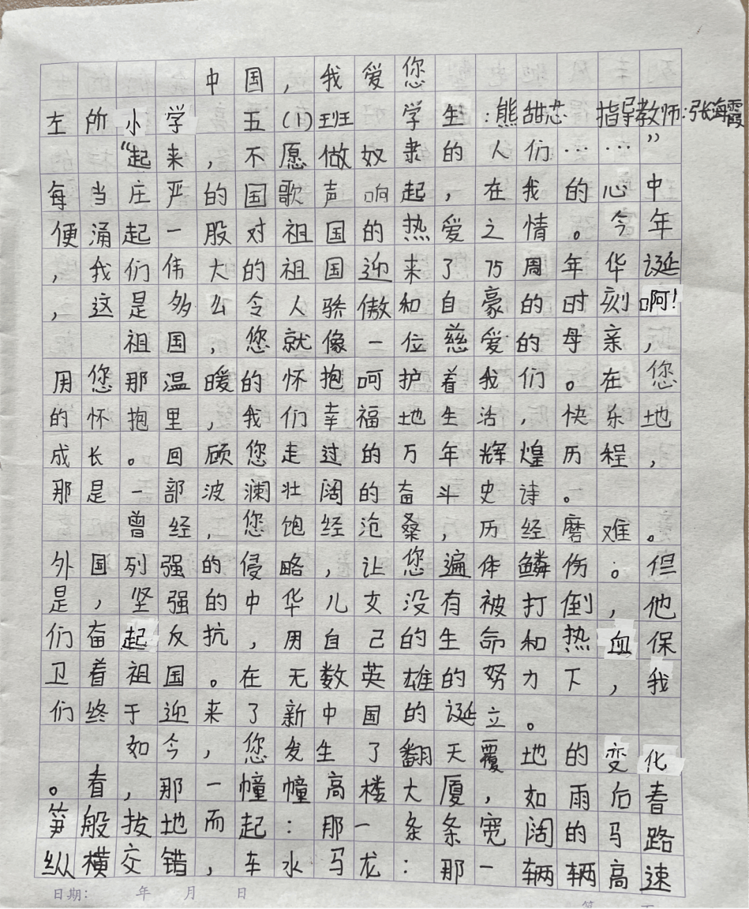 爱国短文50字图片