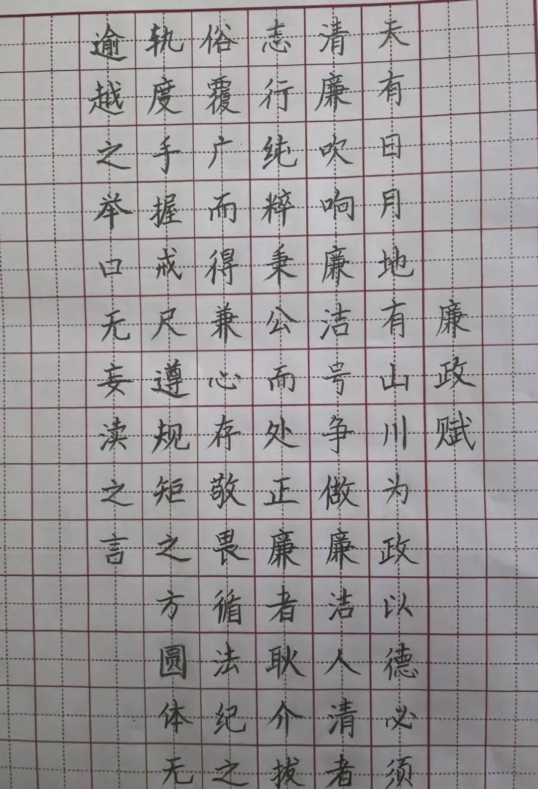 颂清风扬正气硬笔书法