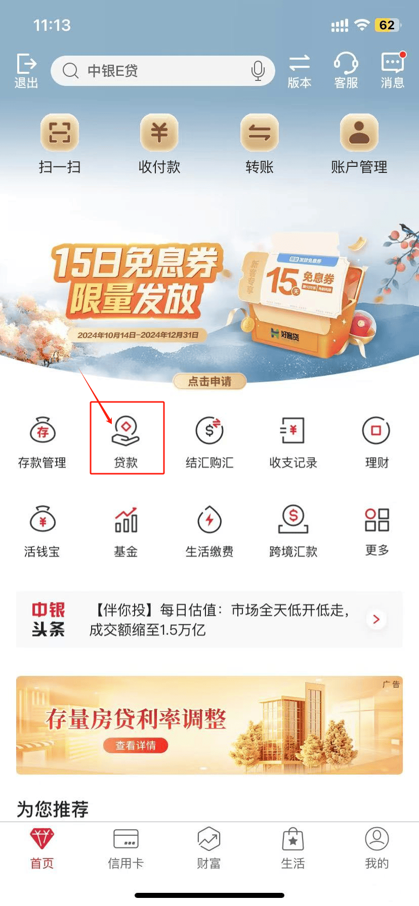 中国银行app查询流水 来自搜狐网