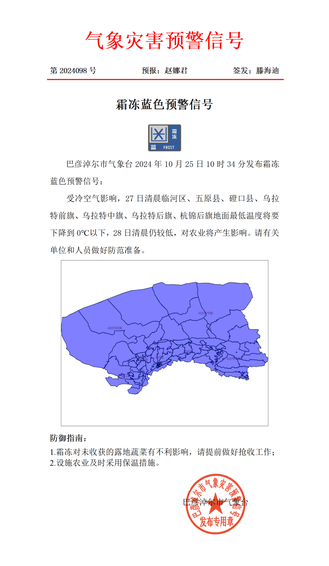 乌兰察布察右中旗天气预报今日情况