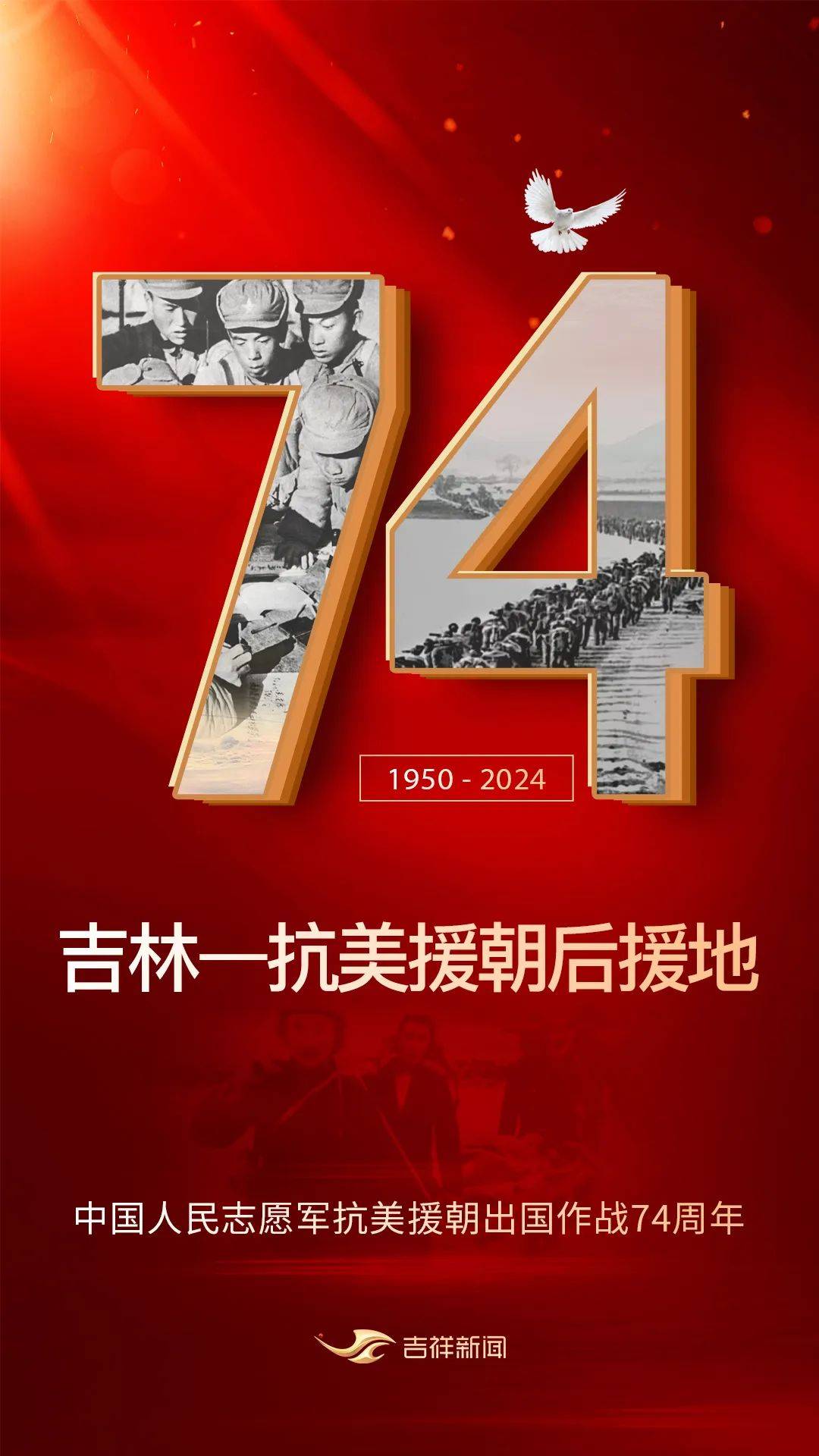 抗美援朝纪念日