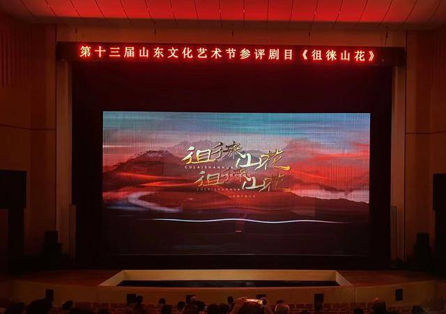 《徂徕山花》参加第十三届山东文化艺术节展演活动_舞台_故事_戏曲