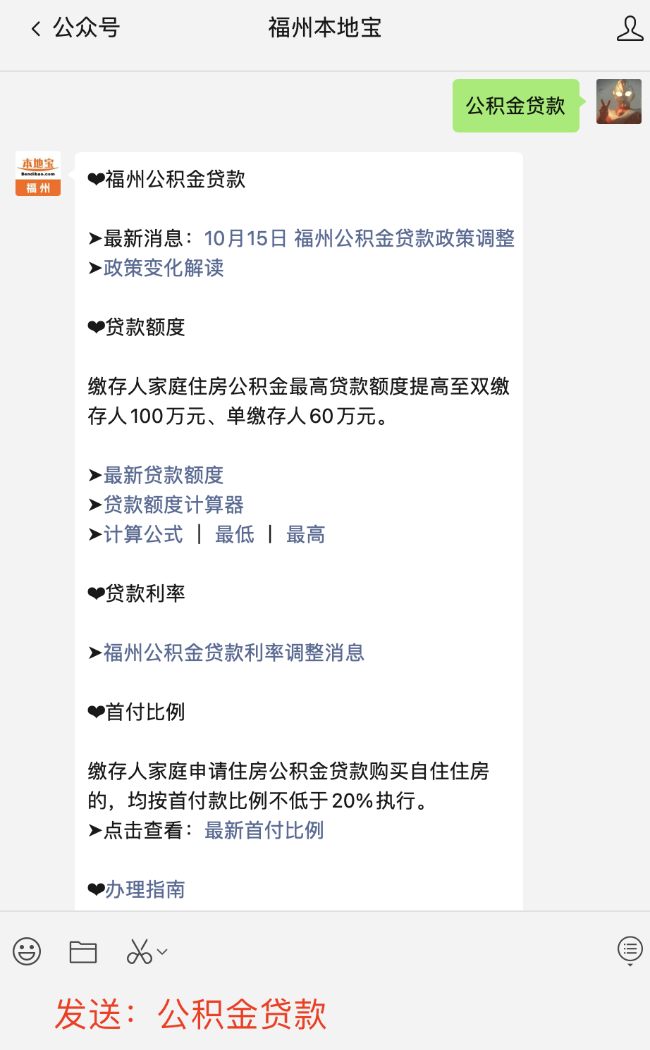 福州个人住房公积金贷款首付比例