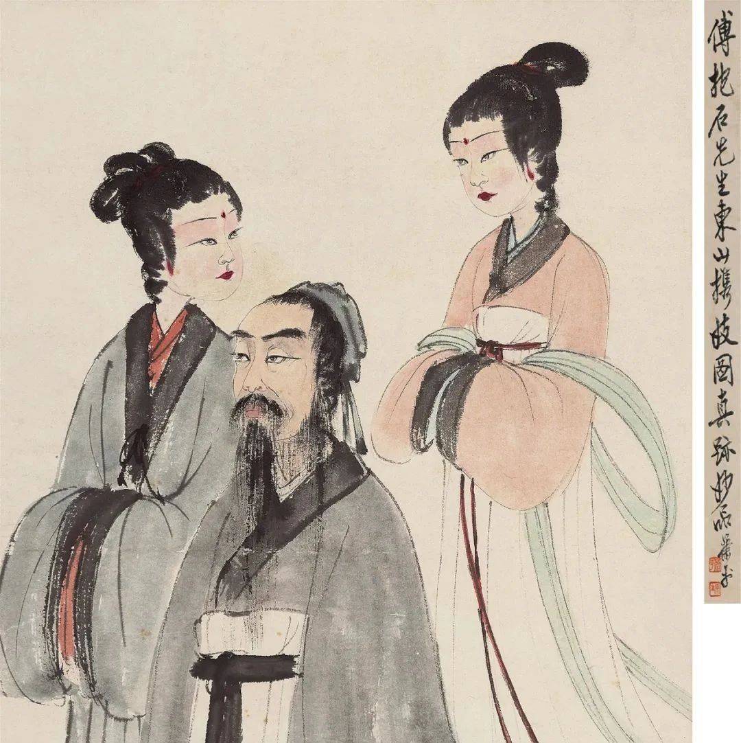 萧平话艺| 傅抱石《东山携妓图》赏析_先生_江苏省国画院_谢安携