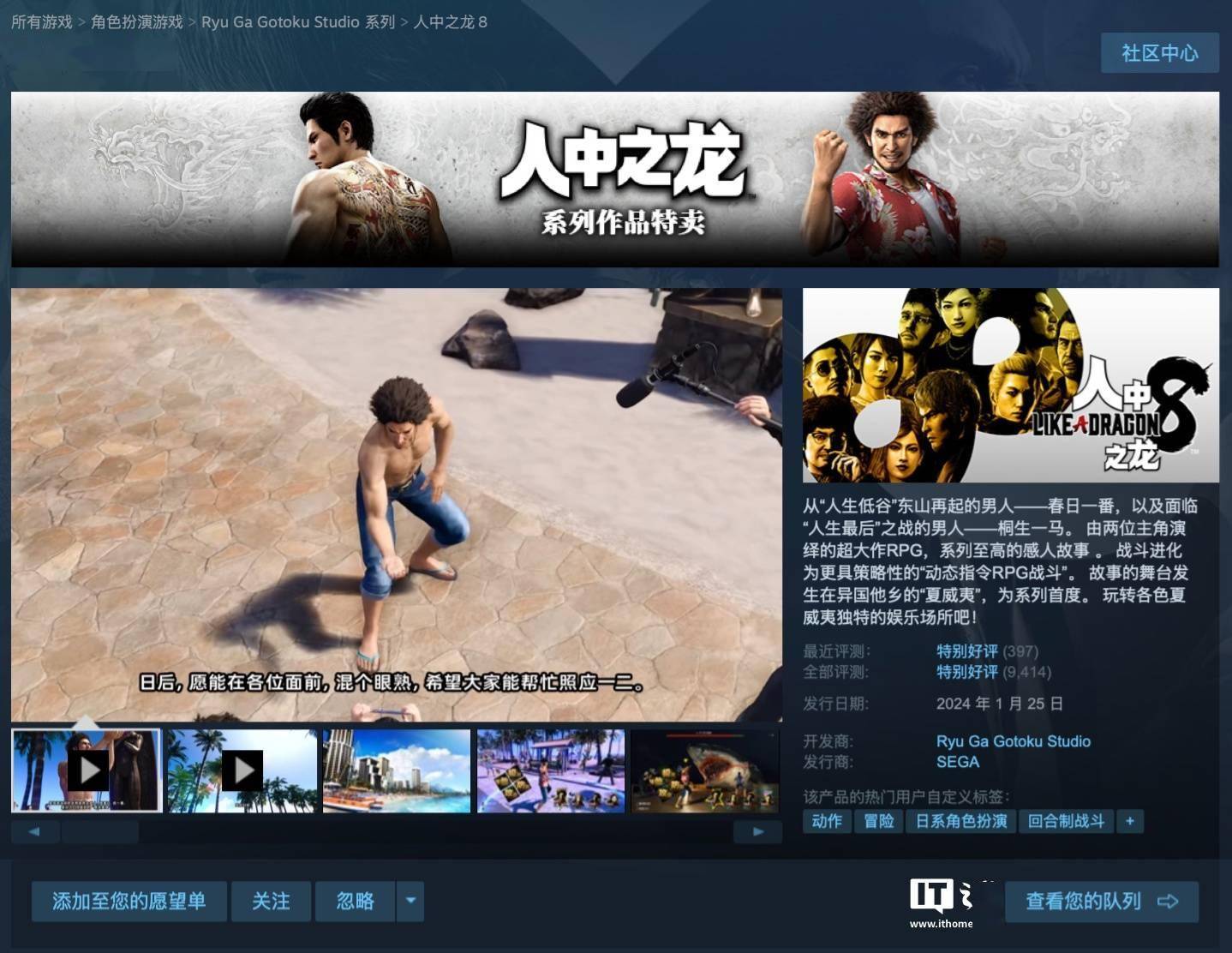 Steam 国区 149 元起，世嘉《人中之龙 8》迎 5 折新史低