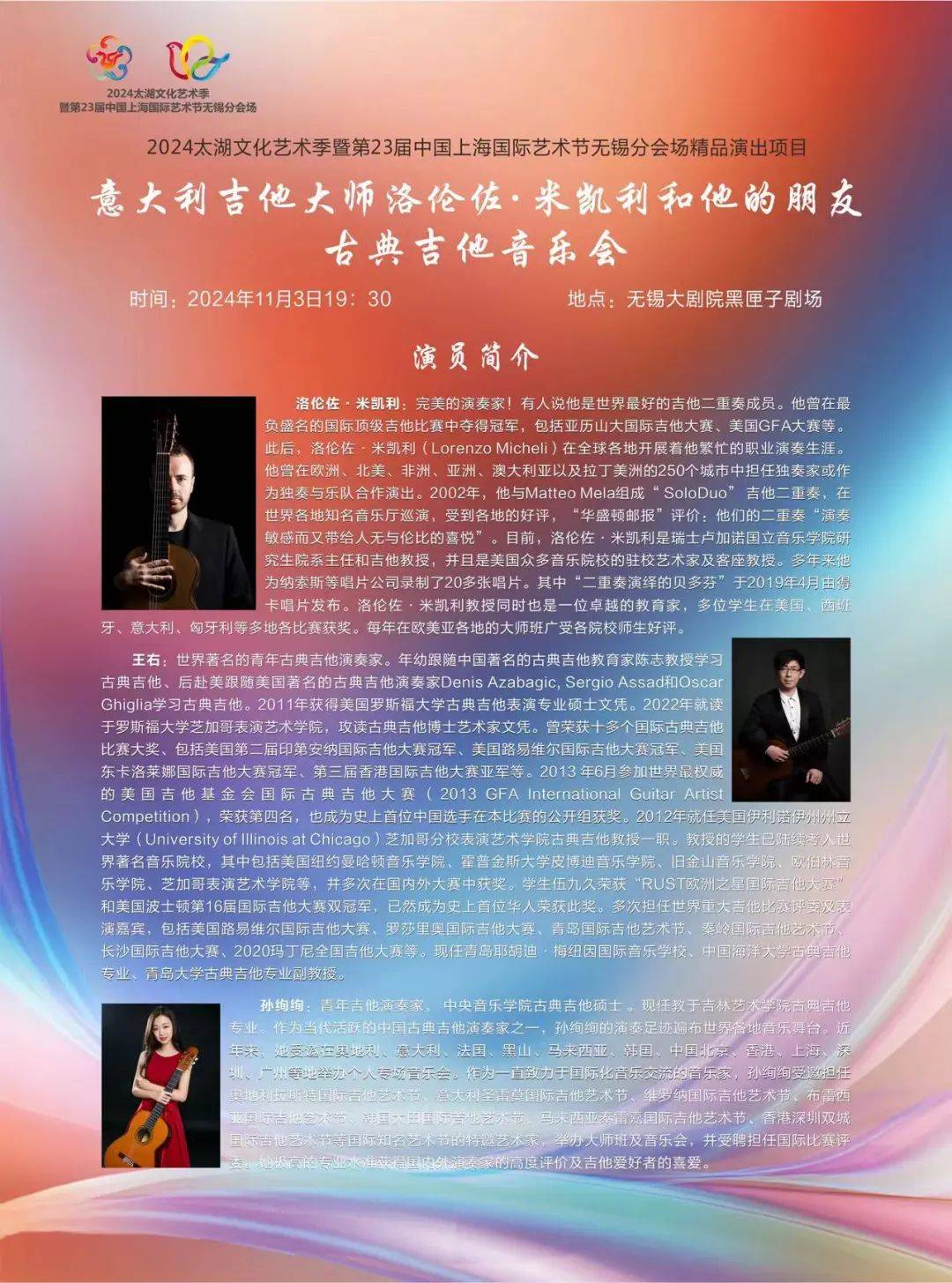 无锡大剧院演出表图片