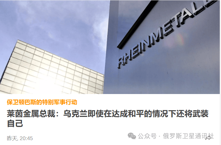 梅德韦杰夫谈莱茵金属在乌工厂开始运营:俄罗斯会放礼炮庆祝 梅德韦杰夫谈莱茵金属在乌工厂开始运营:俄罗斯会放礼炮庆祝