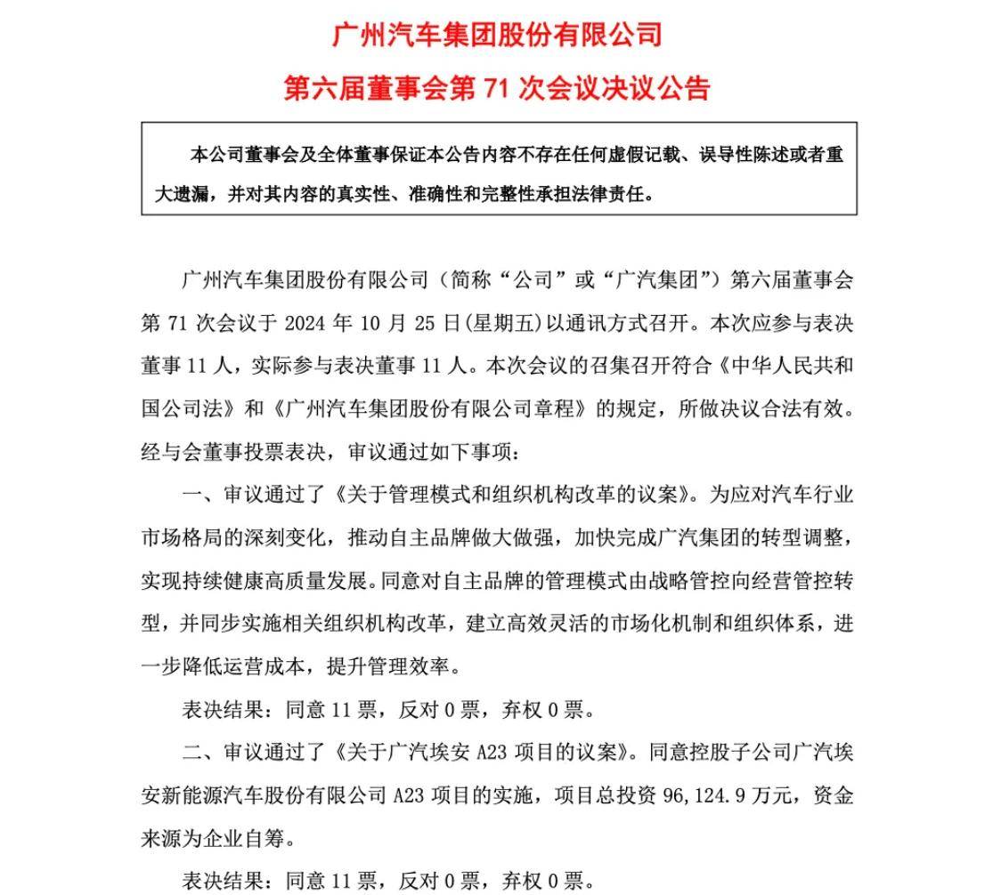 广汽集团开启管理模式和组织机构改革，总部搬迁至广州番禺