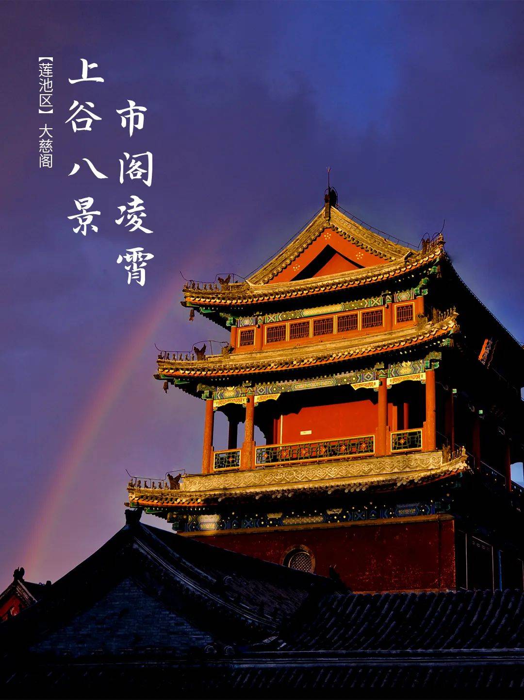 大慈阁原名大悲阁由蔡国公张柔始建于公元1227年经清顺治四年顺治