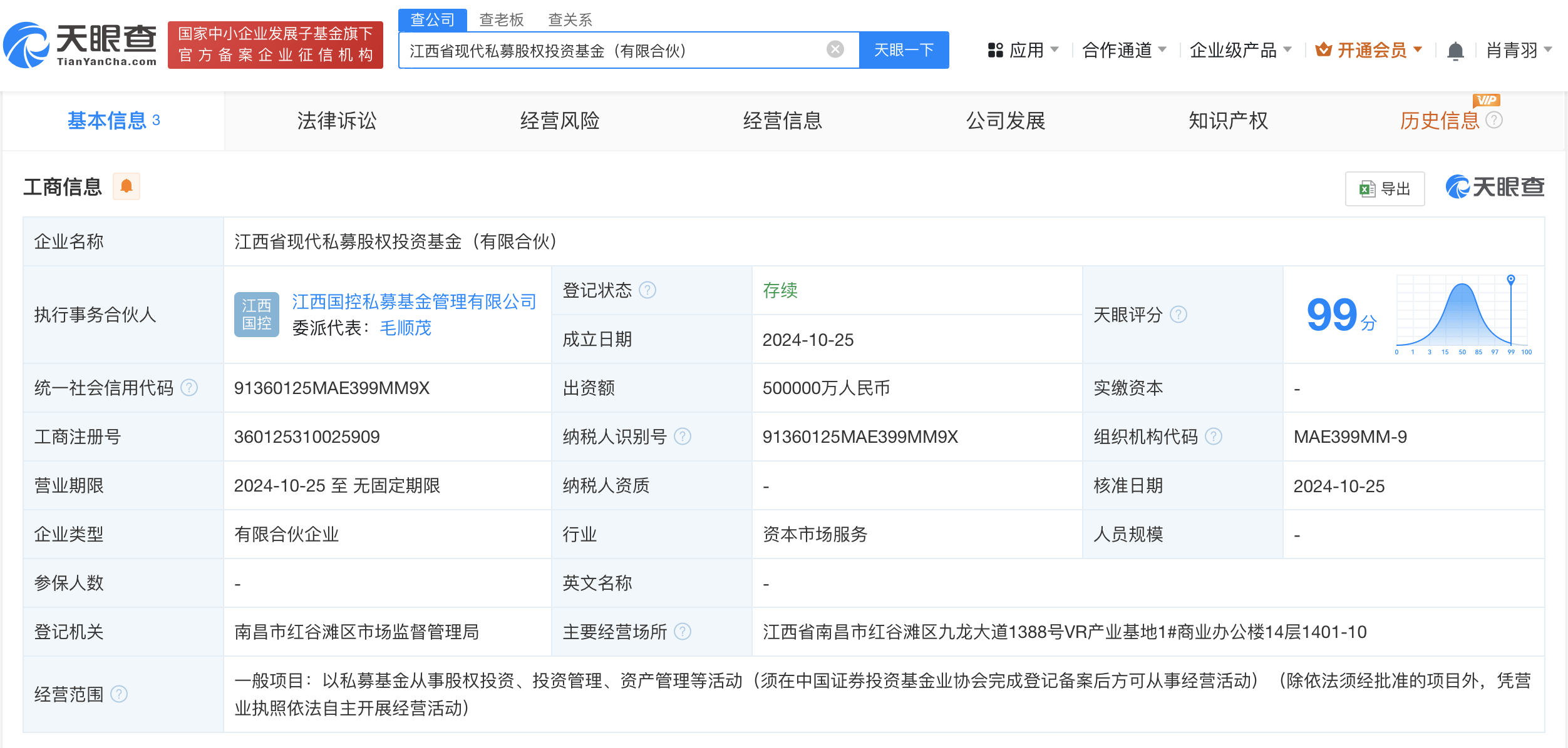 江西省现代私募股权投资基金登记成立 出资额50亿元