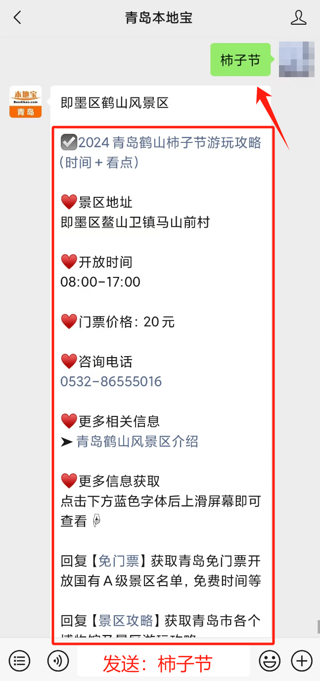 2024青岛鹤山柿子节来了!出行游玩指南→_风景区_供暖_来源