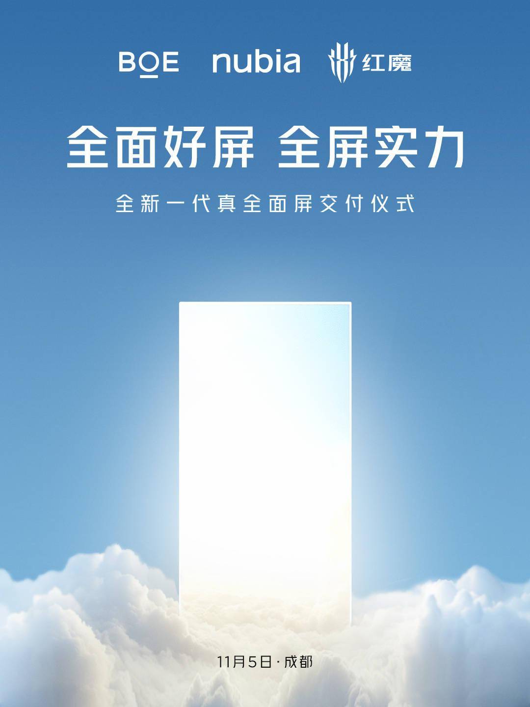 红魔 10 Pro 系列手机全新一代真全面屏交付仪式定档 11 月 5 日