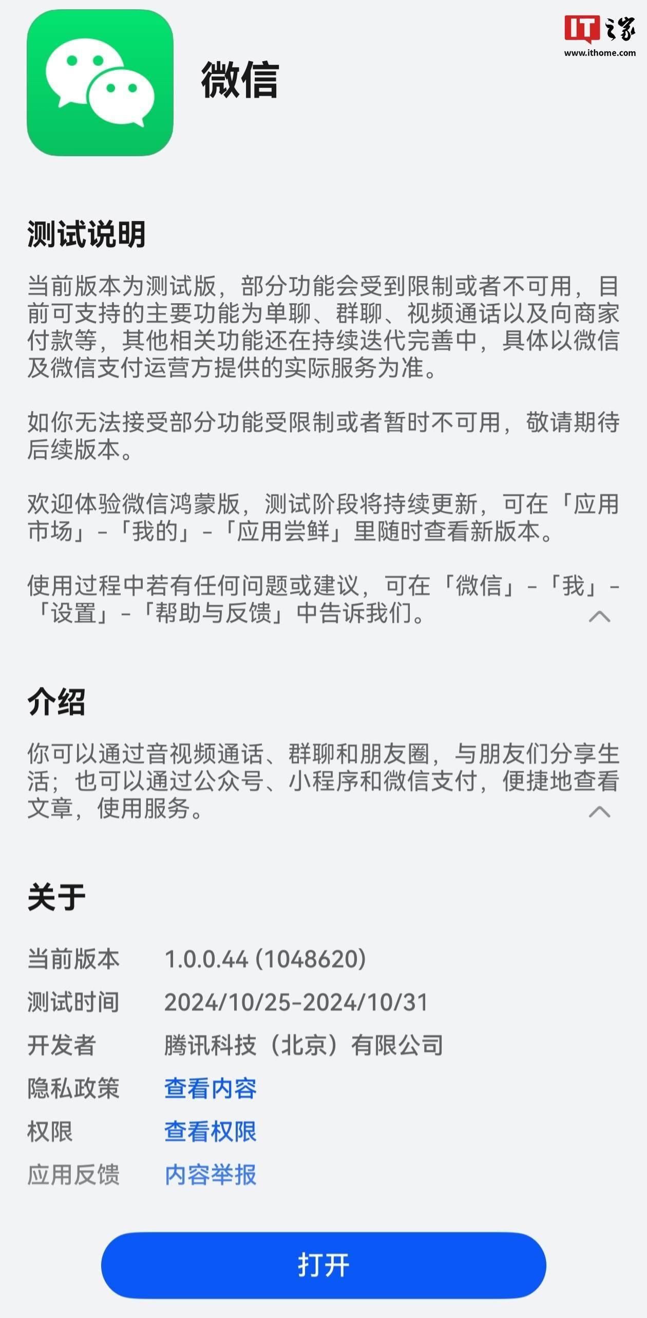 消息称华为鸿蒙 NEXT 系统当前有 3 种方式迁移微信聊天记录