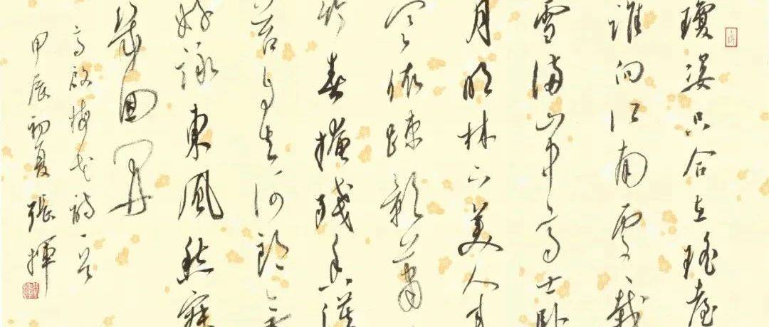 张 挥 | 风起翰海——第四届全国书法名家邀请展_中国书协_获奖_董其昌