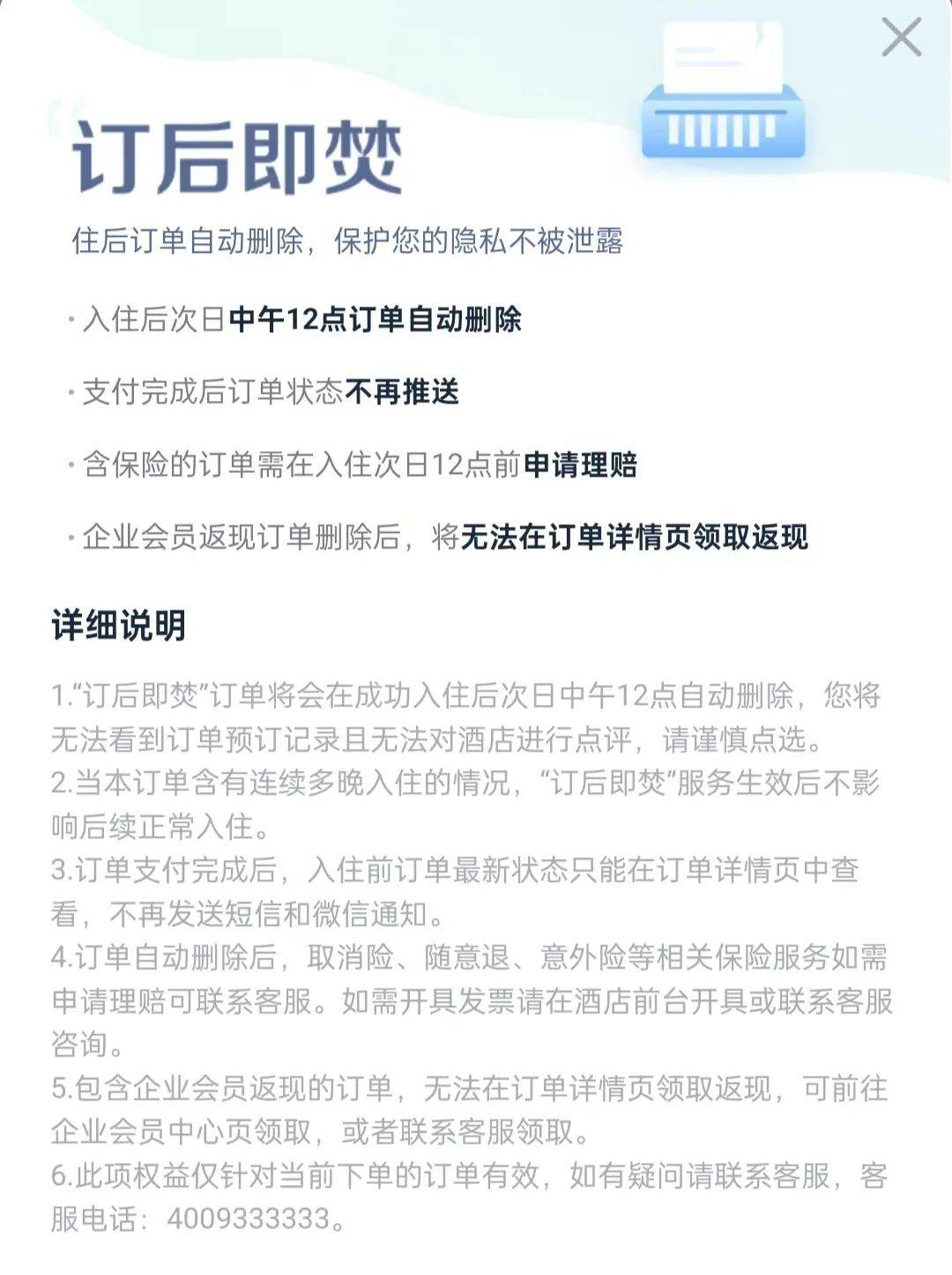 功能引热议！网友质疑其 鼓励出轨 订后即焚 平台最新回应 酒店开房