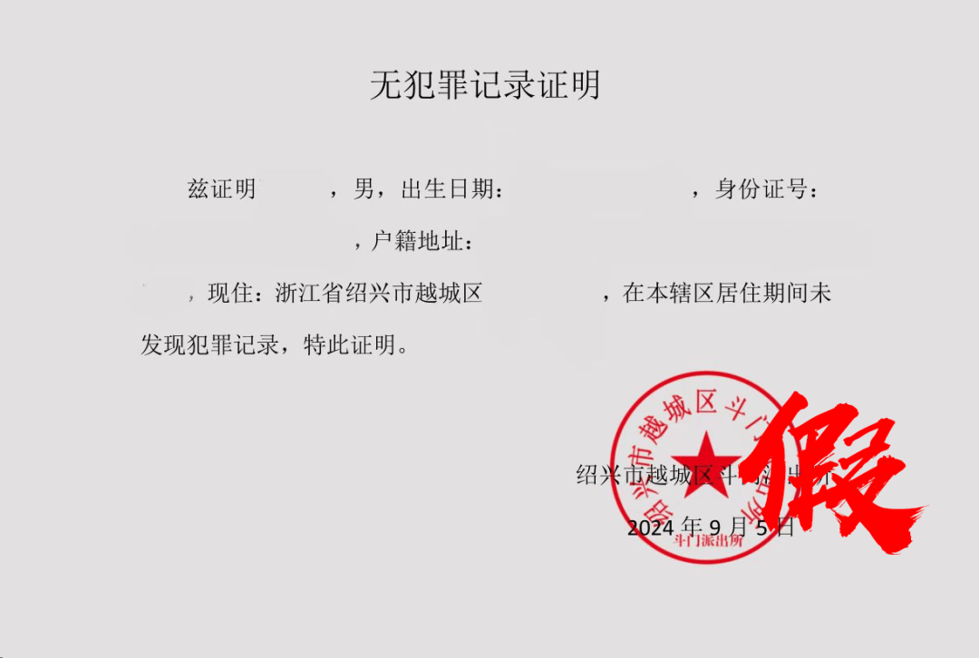 （伪造的无犯罪记录证明）面对警方的调查吴某最终承认了自己的犯罪行为